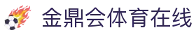 金鼎会体育在线 - (中国)朝阳金鼎会体育在线发展有限公司欢迎您